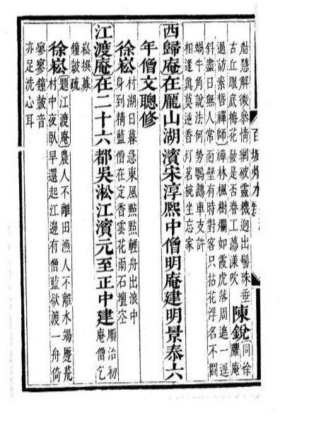 7、百城烟水 提及吴淞江滨 江渡庵.jpg