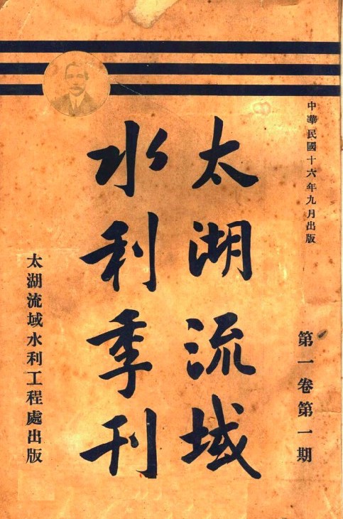 10、太湖流域水利季刊 书影.jpg