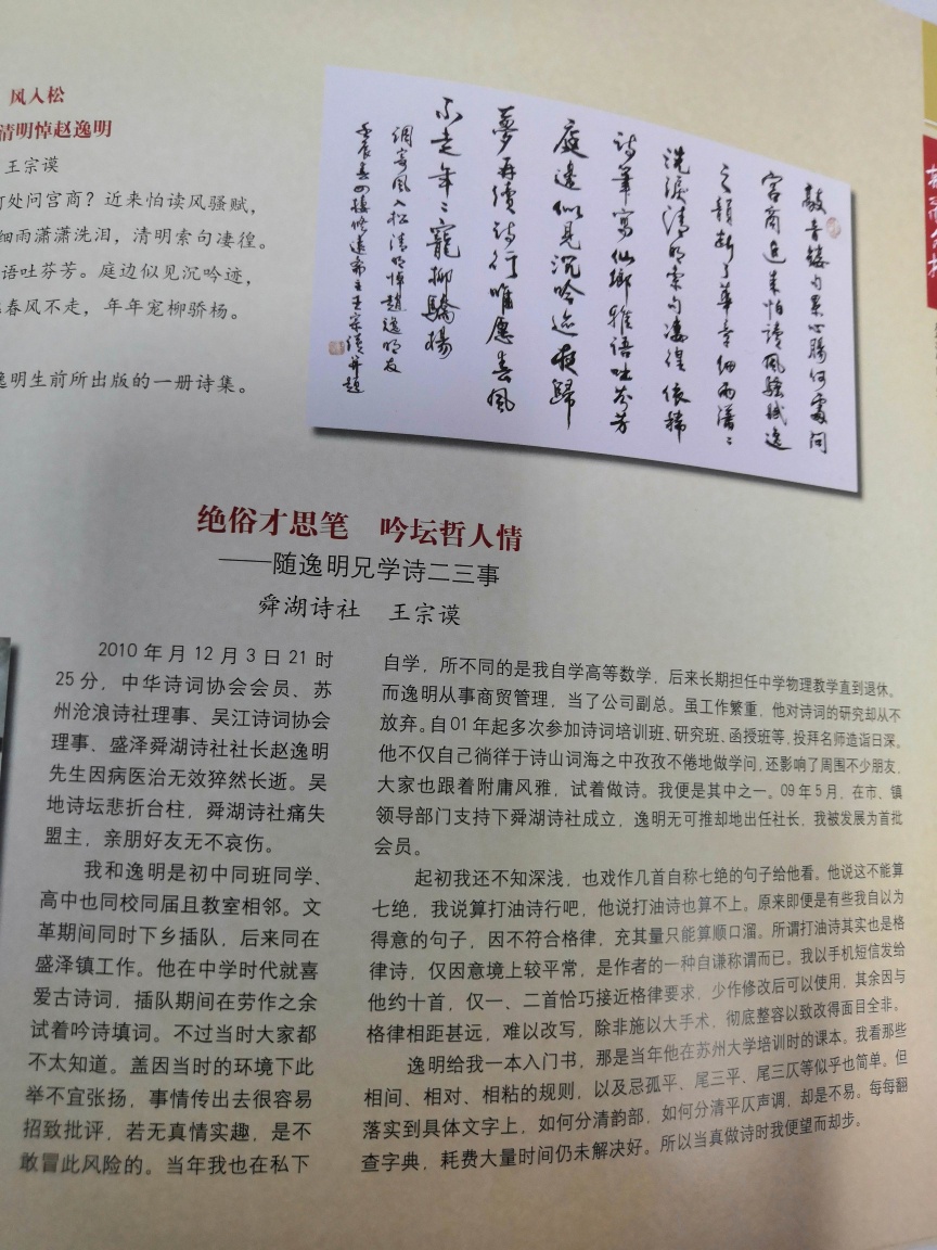 16、王宗谟同学的书法作品和悼念赵逸民同学的文章.jpg