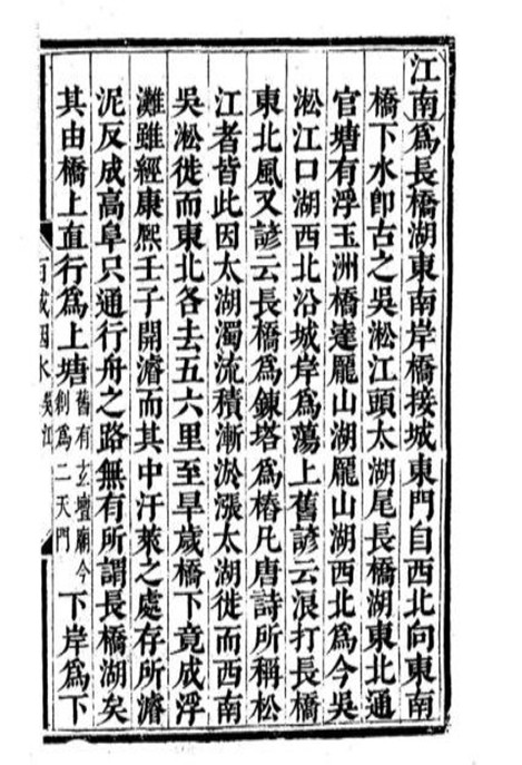 4、百城烟水 提及的长桥_副本.jpg