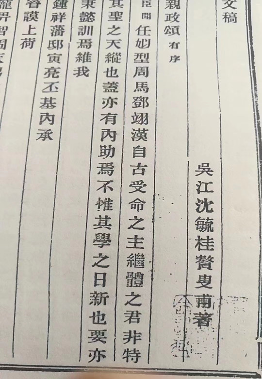 6、沈毓桂著《匏隐庐诗文合稿》_副本.jpg